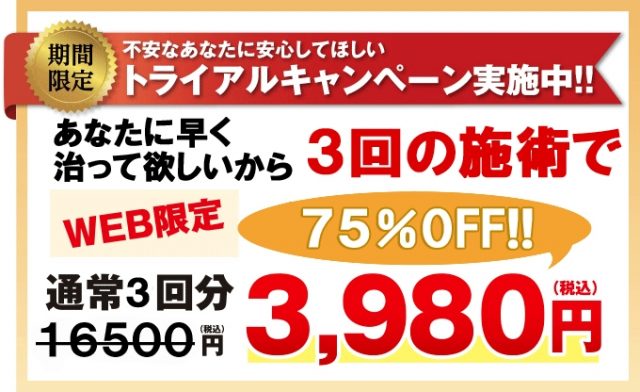 安田整骨院の特典