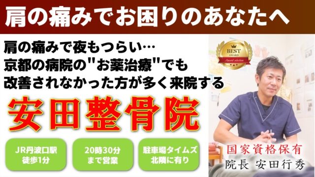肩の痛みでお困りのあなたへ