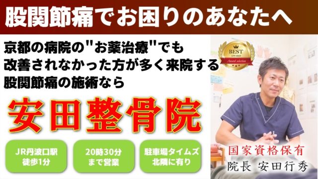 股関節の痛み